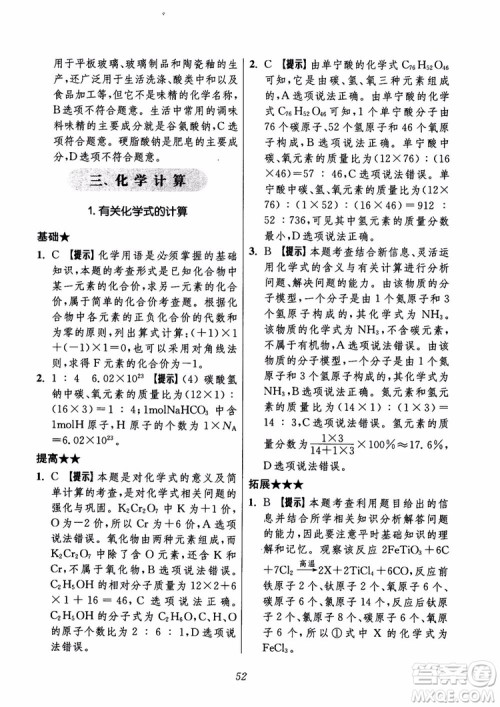 2018年初中四星级题库化学第6版参考答案 2018年初中四星级题库化学第6版参考答案