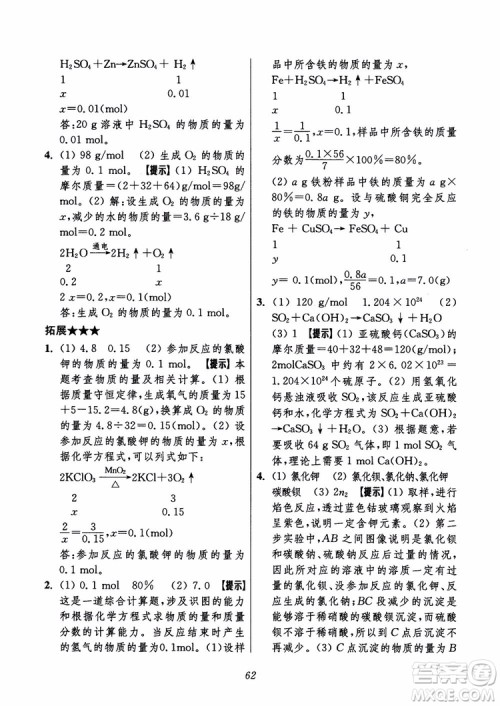 2018年初中四星级题库化学第6版参考答案 2018年初中四星级题库化学第6版参考答案