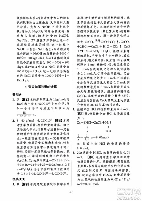 2018年初中四星级题库化学第6版参考答案 2018年初中四星级题库化学第6版参考答案