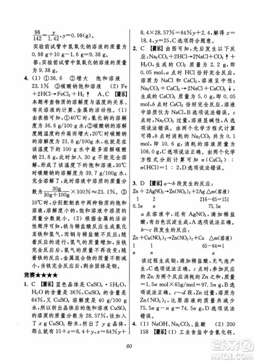 2018年初中四星级题库化学第6版参考答案 2018年初中四星级题库化学第6版参考答案