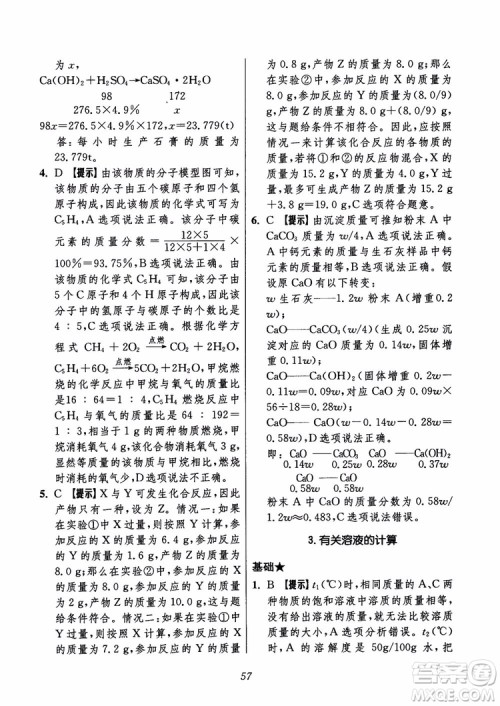 2018年初中四星级题库化学第6版参考答案 2018年初中四星级题库化学第6版参考答案