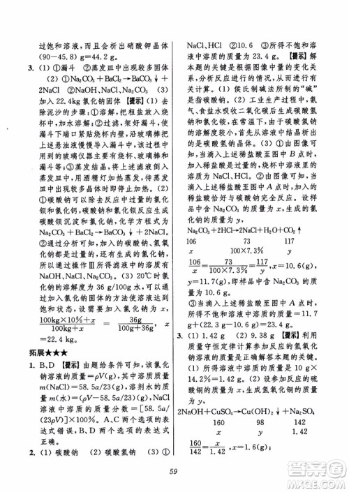 2018年初中四星级题库化学第6版参考答案 2018年初中四星级题库化学第6版参考答案