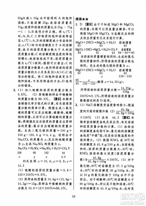 2018年初中四星级题库化学第6版参考答案 2018年初中四星级题库化学第6版参考答案
