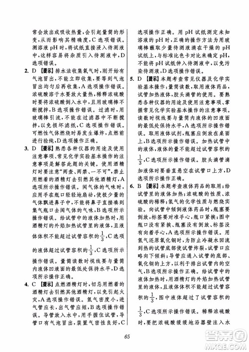 2018年初中四星级题库化学第6版参考答案 2018年初中四星级题库化学第6版参考答案