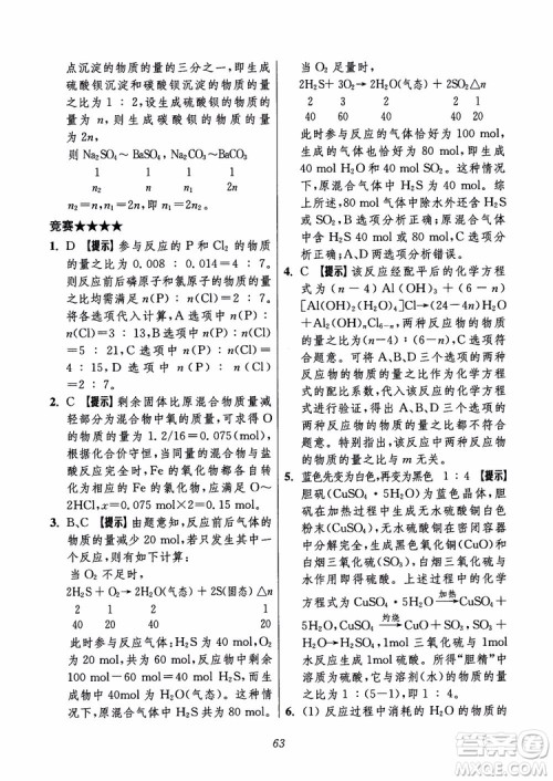 2018年初中四星级题库化学第6版参考答案 2018年初中四星级题库化学第6版参考答案