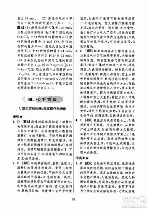 2018年初中四星级题库化学第6版参考答案 2018年初中四星级题库化学第6版参考答案