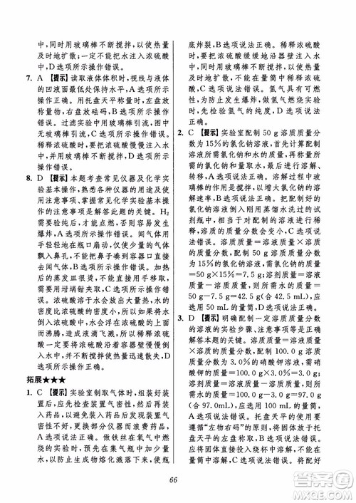 2018年初中四星级题库化学第6版参考答案 2018年初中四星级题库化学第6版参考答案