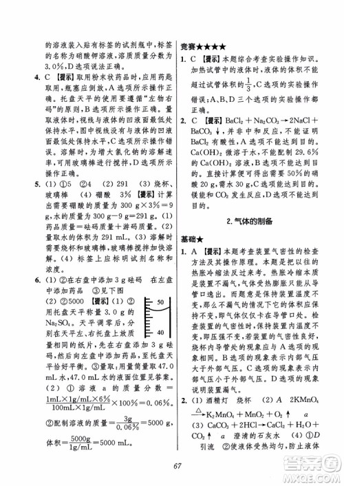 2018年初中四星级题库化学第6版参考答案 2018年初中四星级题库化学第6版参考答案