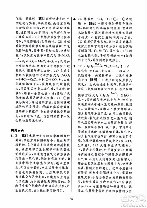 2018年初中四星级题库化学第6版参考答案 2018年初中四星级题库化学第6版参考答案