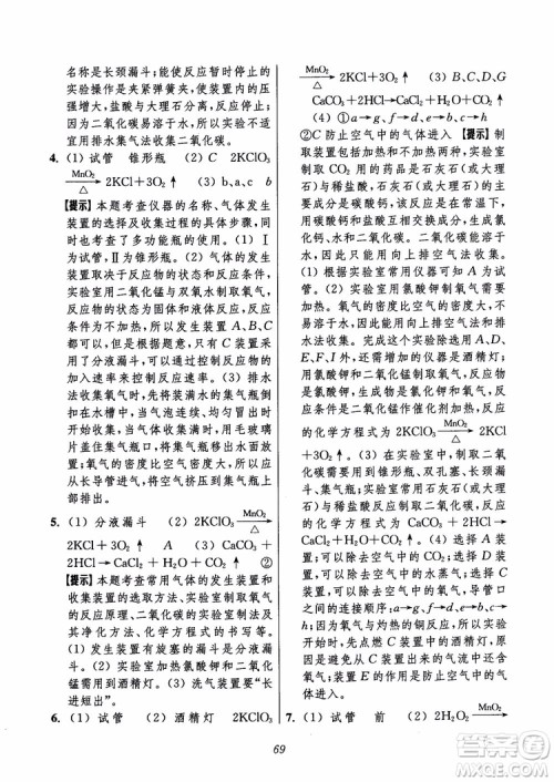 2018年初中四星级题库化学第6版参考答案 2018年初中四星级题库化学第6版参考答案
