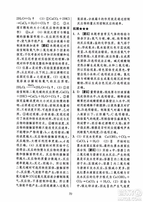 2018年初中四星级题库化学第6版参考答案 2018年初中四星级题库化学第6版参考答案