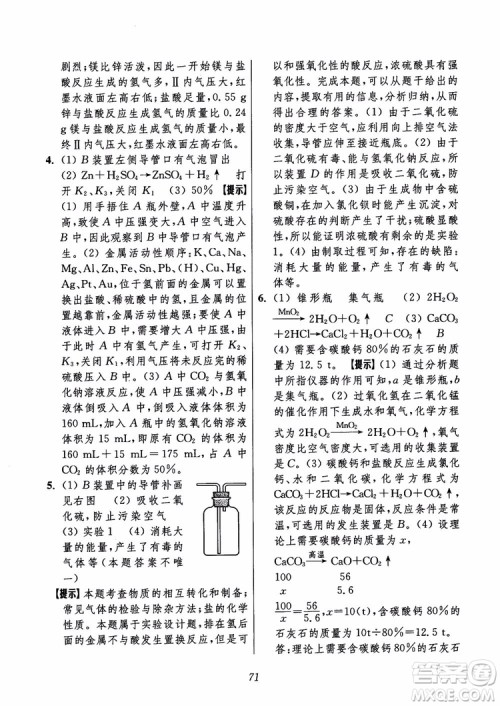 2018年初中四星级题库化学第6版参考答案 2018年初中四星级题库化学第6版参考答案