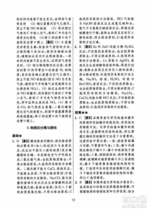 2018年初中四星级题库化学第6版参考答案 2018年初中四星级题库化学第6版参考答案