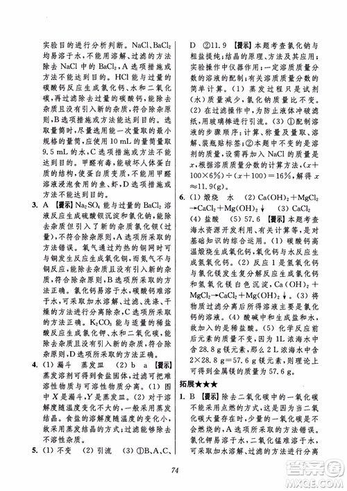 2018年初中四星级题库化学第6版参考答案 2018年初中四星级题库化学第6版参考答案