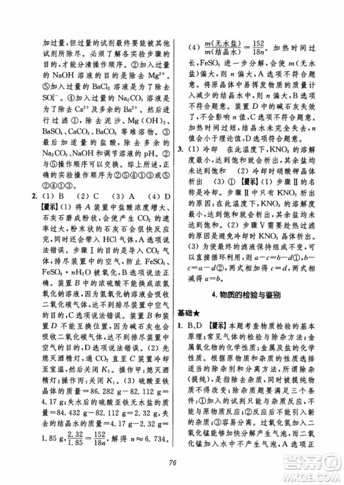 2018年初中四星级题库化学第6版参考答案 2018年初中四星级题库化学第6版参考答案