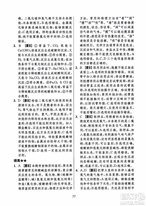 2018年初中四星级题库化学第6版参考答案 2018年初中四星级题库化学第6版参考答案