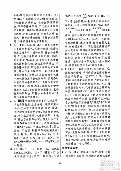 2018年初中四星级题库化学第6版参考答案 2018年初中四星级题库化学第6版参考答案