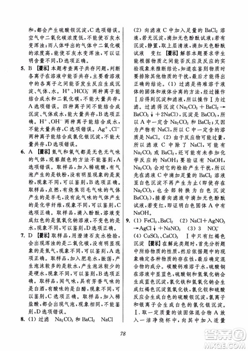 2018年初中四星级题库化学第6版参考答案 2018年初中四星级题库化学第6版参考答案