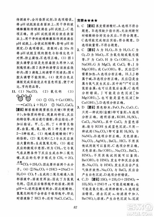 2018年初中四星级题库化学第6版参考答案 2018年初中四星级题库化学第6版参考答案