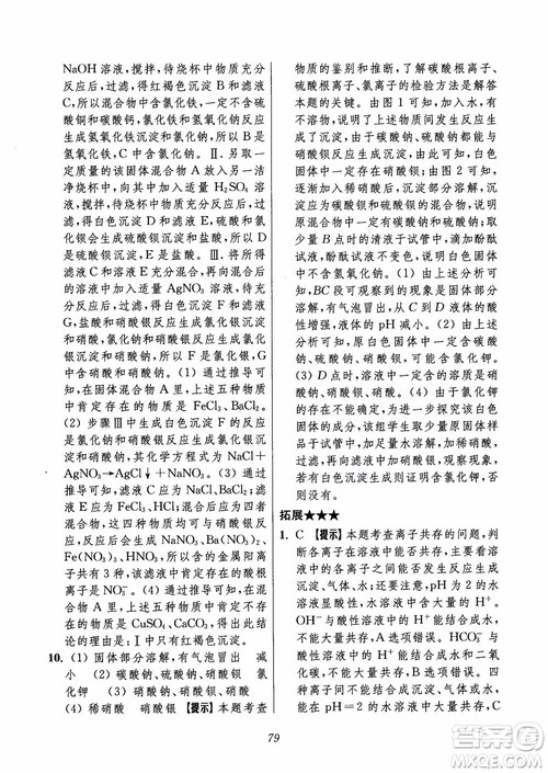 2018年初中四星级题库化学第6版参考答案 2018年初中四星级题库化学第6版参考答案