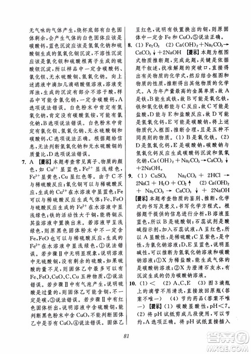 2018年初中四星级题库化学第6版参考答案 2018年初中四星级题库化学第6版参考答案