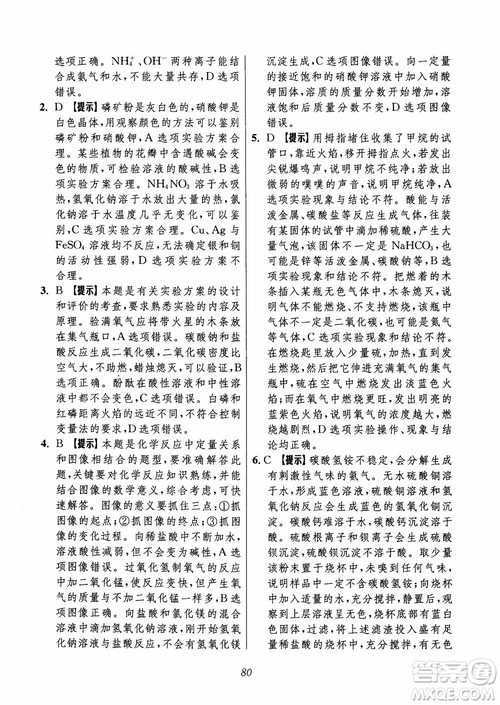 2018年初中四星级题库化学第6版参考答案 2018年初中四星级题库化学第6版参考答案