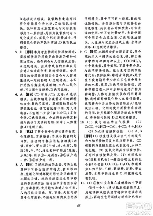 2018年初中四星级题库化学第6版参考答案 2018年初中四星级题库化学第6版参考答案