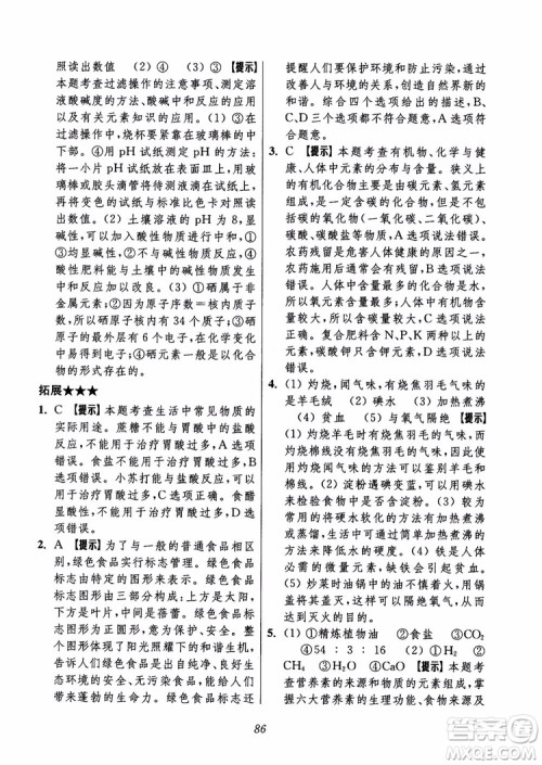 2018年初中四星级题库化学第6版参考答案 2018年初中四星级题库化学第6版参考答案