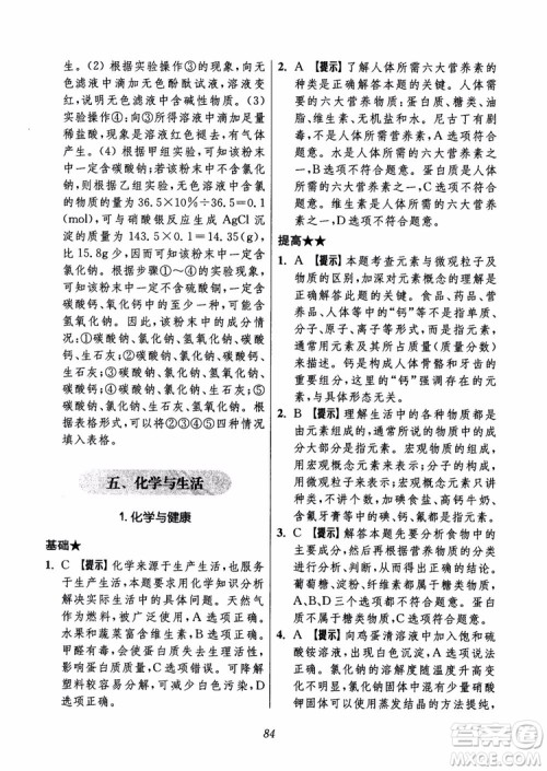 2018年初中四星级题库化学第6版参考答案 2018年初中四星级题库化学第6版参考答案