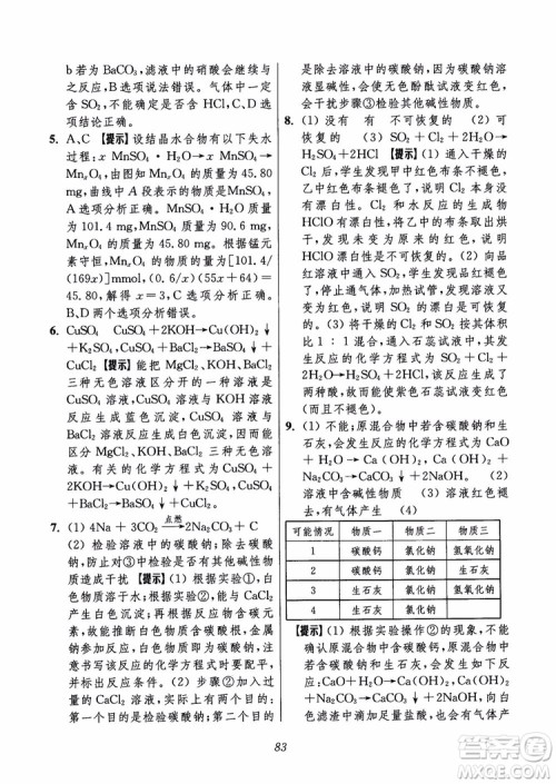 2018年初中四星级题库化学第6版参考答案 2018年初中四星级题库化学第6版参考答案