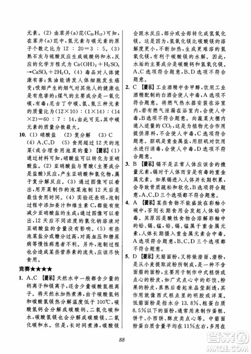 2018年初中四星级题库化学第6版参考答案 2018年初中四星级题库化学第6版参考答案