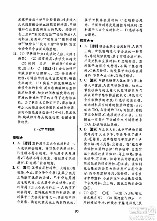 2018年初中四星级题库化学第6版参考答案 2018年初中四星级题库化学第6版参考答案