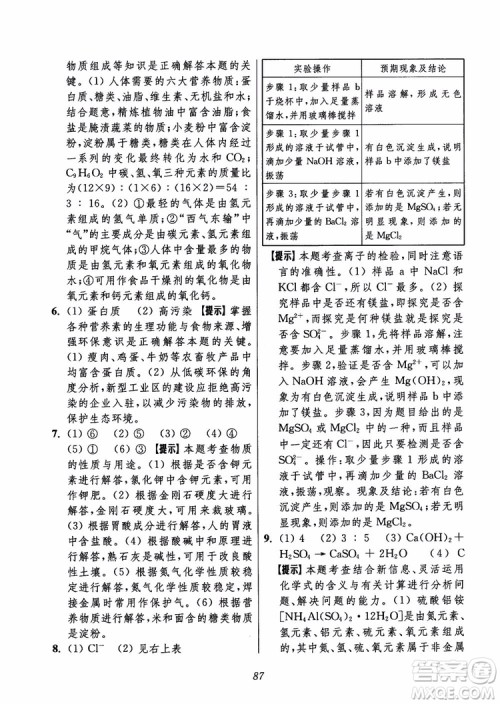 2018年初中四星级题库化学第6版参考答案 2018年初中四星级题库化学第6版参考答案