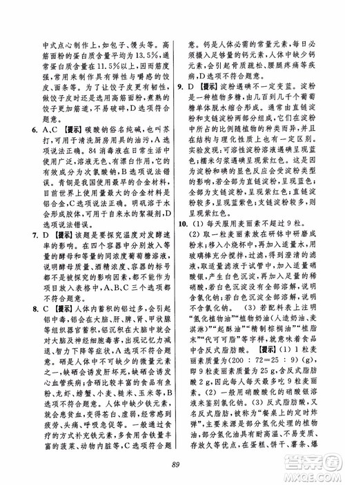 2018年初中四星级题库化学第6版参考答案 2018年初中四星级题库化学第6版参考答案