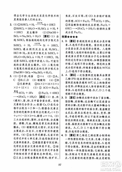 2018年初中四星级题库化学第6版参考答案 2018年初中四星级题库化学第6版参考答案