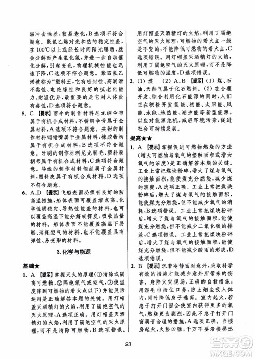 2018年初中四星级题库化学第6版参考答案 2018年初中四星级题库化学第6版参考答案