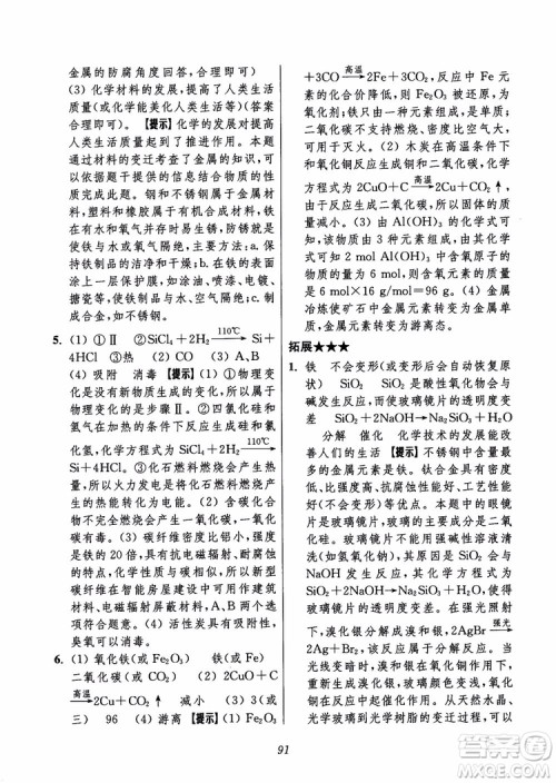 2018年初中四星级题库化学第6版参考答案 2018年初中四星级题库化学第6版参考答案