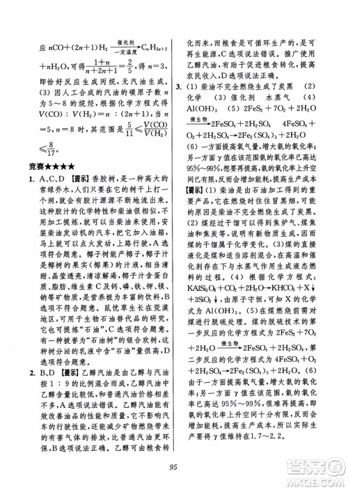 2018年初中四星级题库化学第6版参考答案 2018年初中四星级题库化学第6版参考答案