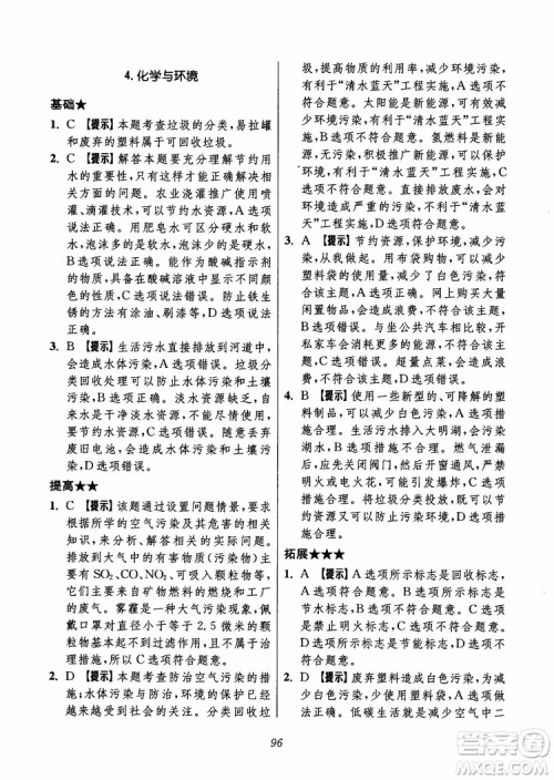 2018年初中四星级题库化学第6版参考答案 2018年初中四星级题库化学第6版参考答案