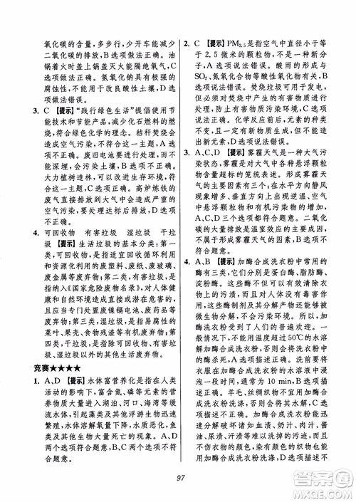 2018年初中四星级题库化学第6版参考答案 2018年初中四星级题库化学第6版参考答案