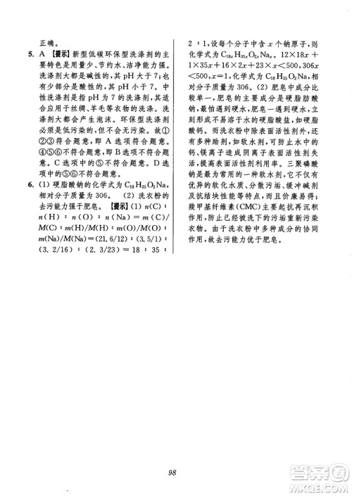 2018年初中四星级题库化学第6版参考答案 2018年初中四星级题库化学第6版参考答案