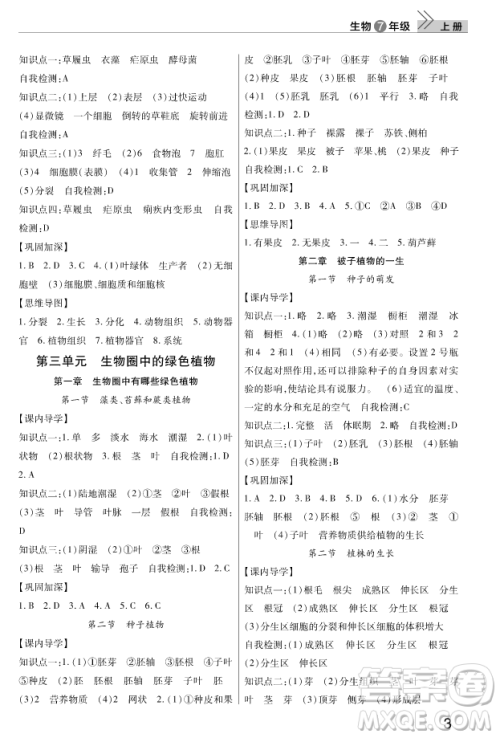 2018秋智慧学习课堂作业七年级上册生物答案 2018秋智慧学习课堂作业七年级上册生物答案