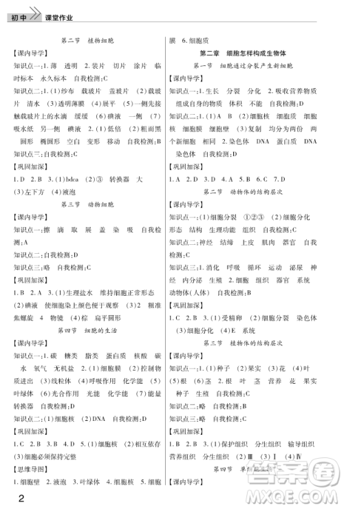 2018秋智慧学习课堂作业七年级上册生物答案 2018秋智慧学习课堂作业七年级上册生物答案