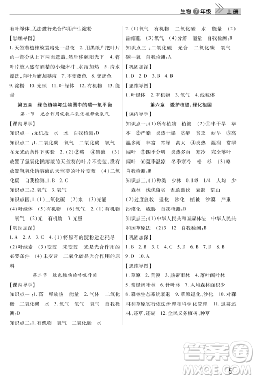 2018秋智慧学习课堂作业七年级上册生物答案 2018秋智慧学习课堂作业七年级上册生物答案