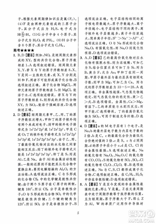2018年高中五星级题库化学第6版参考答案 2018年高中五星级题库化学第6版参考答案