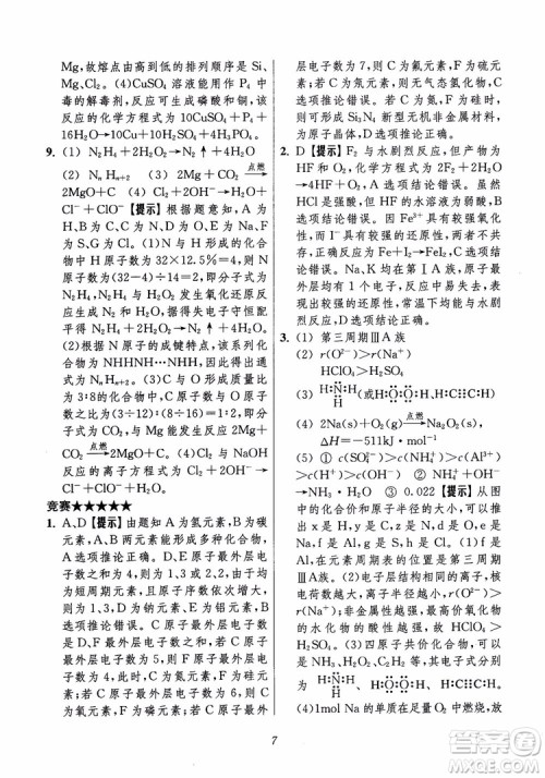 2018年高中五星级题库化学第6版参考答案 2018年高中五星级题库化学第6版参考答案
