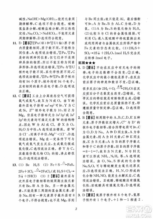 2018年高中五星级题库化学第6版参考答案 2018年高中五星级题库化学第6版参考答案