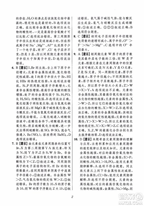 2018年高中五星级题库化学第6版参考答案 2018年高中五星级题库化学第6版参考答案