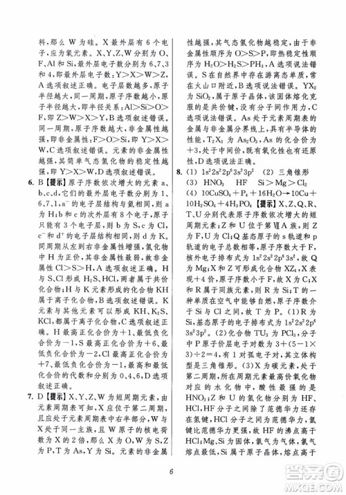 2018年高中五星级题库化学第6版参考答案 2018年高中五星级题库化学第6版参考答案