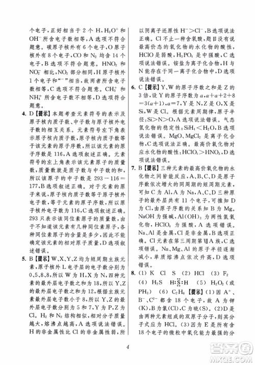 2018年高中五星级题库化学第6版参考答案 2018年高中五星级题库化学第6版参考答案